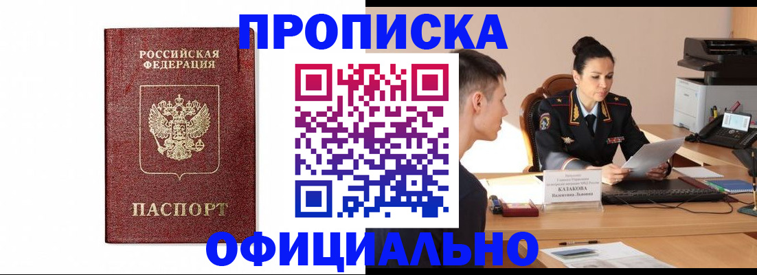 прописка от собственника в Сарове