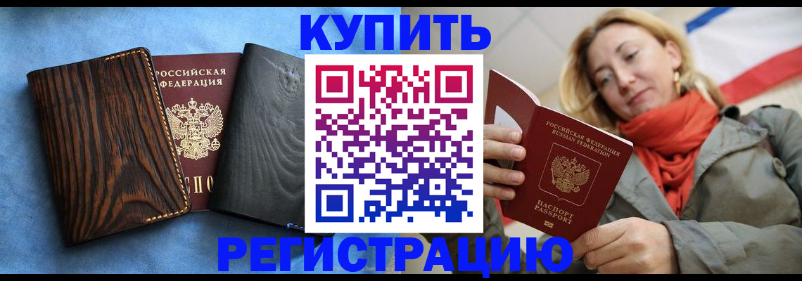 временная регистрация недорого в Сарове